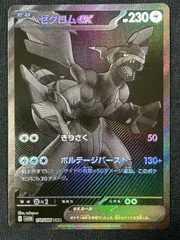 ゼクロムEX BWR ゼクロムex (BWR)[sv11B]の価格・値段と買取相場 - ポケカジラ