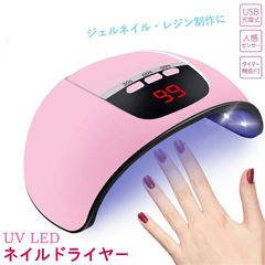 ネイルドライヤー ジェルネイルライト 54W  UV レジンLED 速乾 ピンク