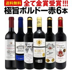 第277弾！全て金賞受賞！「キング・オブ・金メダル」極旨ボルドー赤ワイン6本セット！