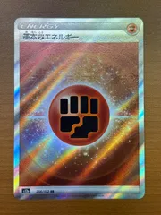 状態A 基本闘エネルギー とうエネルギー 256/172 SR S12a  ★ポケカ