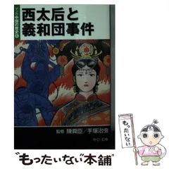 2025年最新】中国の歴史 手塚治虫の人気アイテム - メルカリ