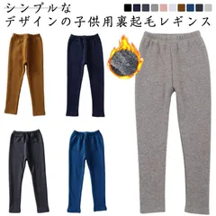 パンツ 秋冬 子供服 タイツ キッズ ストレッチ レギンス キッズ 裏起毛レギンス 無地 コットン 通園 女の子 男の子 ベビー 暖かい レギンス 通学 レギンスパンツ 防寒 大きいサイズ 快適 プレ#health567041