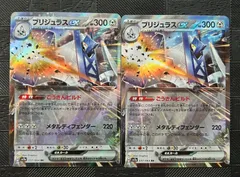 ポケモンカード　ブリジュラスex RR 2枚