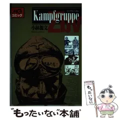 カンプグルッペZbv Kampfgruppe Zbv (アルト出版) | 小林 源文