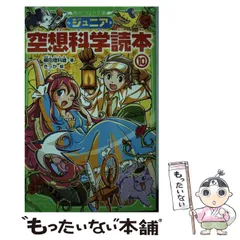 2025年最新】ジュニア空想科学読本24の人気アイテム - メルカリ 