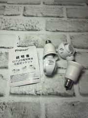 組み合わせ型  可変式ソケット｜LED電球専用】