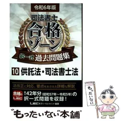 令和7年版　司法書士合格ゾーンテキスト1〜11 全セット 令和7年版 根本正次のリアル実況中継 司法書士 合格ゾーン