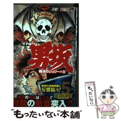 【中古】 男坂 ８/集英社/車田正美 中古】 男坂 8 （ジャンプコミックス） / 車田 正美 / 集英社