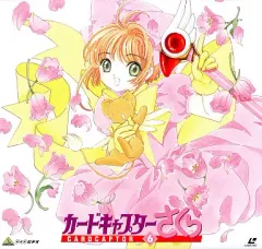 カードキャプターさくら LD 1巻 - メルカリ