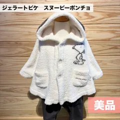美品★ジェラートピケ　スヌーピーポンチョ（80-90）