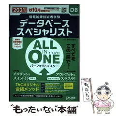 TAC データベーススペシャリスト 2016年度版 テキストセット＆DVD