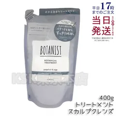 ボタニスト ボタニカルトリートメントスカルプクレンズ 詰め替え 400g BOTANISTのサムネイル