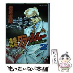 漫画 『闇の馨師 薫』檜垣憲朗画 原稿 17枚 直筆 白黒 原画 ヒガキ