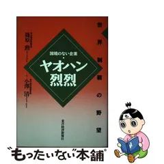 柔らかい 【希少！】劇画 ヤオハンの挑戦 ヤオハンの挑戦 - thewcmp.org