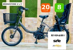 ブリヂストン　ビッケe 12.3Ahバッテリー付き ビッケ ポーラー e | ビッケ | 子ども乗せ 電動アシスト自転車