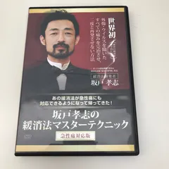 2025年最新】坂戸孝志のDVDの人気アイテム - メルカリ