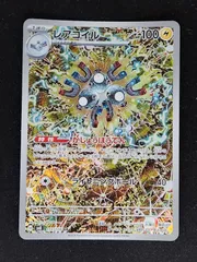 レアコイル AR 10枚セット 2025年最新】レアコイルar psa10の人気アイテム - メルカリ