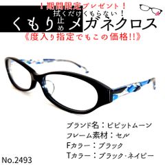 No.2468+メガネ SOUSOT【度数入り込み価格】 - スッキリ生活専門店