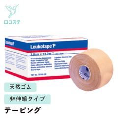 ロイコテープ