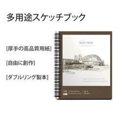 スケッチブック お絵描き帳 スケッチブック 落書き帳 画用紙 水彩画用紙 加厚 素描帳 美術生専用 図画工作用紙 空白画用紙 手描き 彩鉛 デッサン用 双リング製本 ミリ黄紙 360°回転 撕り取り線付き