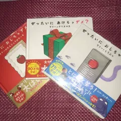 ぜったいにあけちゃダメ？〈ラリーのクリスマス〉ぜったいにおしちゃダメ？〈ラリーと動物・誕生日ケーキ〉