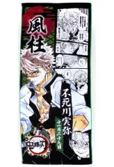 鬼滅の刃 不死川実弥・冨岡義勇 バースデー フェイスタオル Amazon.co.jp: 鬼 滅 冨岡義勇 バースデー フルカラーフェイス