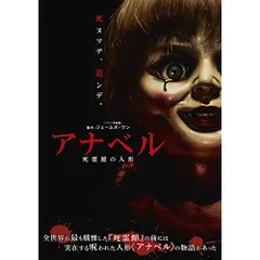 アナベル 人形 等身大 1/1 トリックオアトリートスタジオ 死霊館 fS0q 死霊館/ アナベル ドール プロップ レプリカ[トリックオア