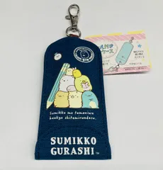 すみっこぐらし 〈おべんきょう〉  リール付きキーケース SK17758 アウトレット品 【在庫限り】
