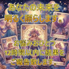 現役占星術師の占い鑑定　【恋愛・家庭・仕事・人生・他　相談】