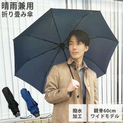 【メンズ 大きめ 折り畳み傘 晴雨兼用】 MiLink SR001 親骨60cm 大型折りたたみ 日傘 雨傘 ビッグ 完全遮光 8本骨 紫外線対策 日焼け対策 撥水加工 スポーツ観戦 指をはさまない 軽量 晴雨兼用 頑丈 耐強風 父の日 傘カバー付き 黒 青