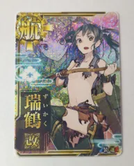 SEGA - 艦これアーケード【瑞鶴改二中破ホロ　艦隊作戦第三法フレーム】火↑運↑ 艦これアーケード 瑞鶴改二甲 中破 クリスマス - メルカリ