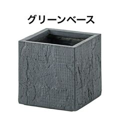 グリーンベース ベース 入れ物 観葉植物入れ 飾り インテリア インテリア雑貨 室内 おしゃれ 東谷 GRNB-208