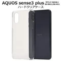 新品■AQUOS sense3 plus サウンド SHV46/SH-RM11/SH-M11専用シンプルなハードカバースマホケース・sense 3 plus shv46 SHV 46 SHRM11 moacのサムネイル