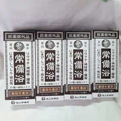 【新品未開封】富山常備浴 3本セット 富山常備薬 常備浴 3本セット 薬用入浴剤 常備浴3箱セット