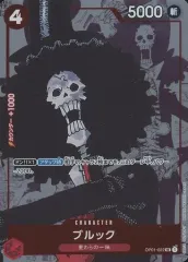 【中古】ONE PIECEカードゲーム OP01-022[UC]：ブルック(新規イラスト版)