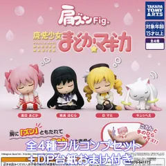 肩ズンFig. 魔法少女まどかマギカ タカラトミーアーツ 【全４種フルコンプセット＋ＤＰ台紙おまけ付き】 Puella Magi Madoka Magica まどマギ グッズ フィギュア アニメ ガチャガチャ カプセルトイ【即納 在庫品】【フルコンプリート】