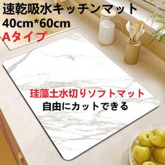【送料無料】新品 珪藻土水切りキッチンマット 速乾吸水抗菌 滑り止め40*60cm 白Aタイプ 黒Bタイプ
