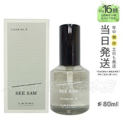 【正規品】  LEBEL シーソー クリアオイル シャープ 80ml ルベル (0616)