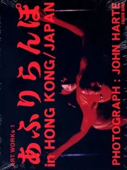 あふりらんぽ in HONG KONG/JAPAN (Art works) - メルカリ