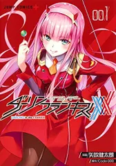 ダーリン・イン・ザ・フランキス 1 (ジャンプコミックス)のサムネイル