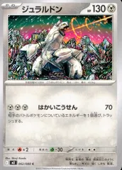 062/080/M2/B/C ジュラルドンのサムネイル