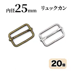 リュックカン 25mm 20個 アンティークゴールド シルバー 移動カン ハンドメイド 手芸  <UFLSHOP>