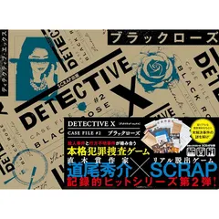 DETECTIVE X 1＆2セット【消耗品未使用】 2025年最新】detective x case fileの人気アイテム - メルカリ