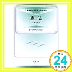 【中古】 憲法問題の考え方/法学書院/向井久了 中古】 憲法問題の考え方 / 向井 久了 / 法学書院