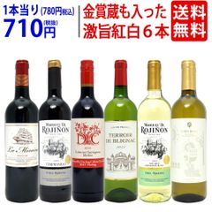 ワイン ワインセット 高評価蔵や金賞蔵も入った激旨赤白６本セット (赤3本+白3本) 送料無料 飲み比べセット ギフト ^W0AS14SE^