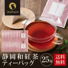 日本橋いなば園 静岡和紅茶 個包装ティーバッグ 25個 ネコポス メール便送料無料 ティーバッグ個包装タイプ 静岡茶 お礼 お茶 ティー ティーパック 贈物 引越しのサムネイル