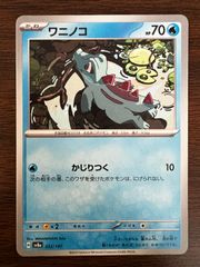 ワニノコ [SV8a 032/187](ハイクラスパック「テラスタルフェスex」) Totodile [SV8a 032/187](High Class Pack "Terastal Festival ex")