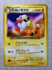 旧裏 ポケモンカード イントロパック ケーシィ モココ マリル