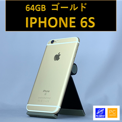 【中古】iPhone 6s 64GB SIMロック解除済み