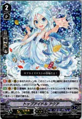 ヴァンガード　トランセンドアイドル　アクア　SP 4枚 Transcend Idol, Aqua | Cardfight!! Vanguard Wiki | Fandom